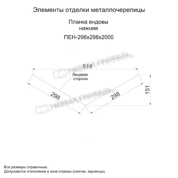 Планка ендовы нижняя 298х298х2000 (PURMAN-20-Tourmalin-0.5) по стоимости 3290 ₽, заказать в Белгороде.